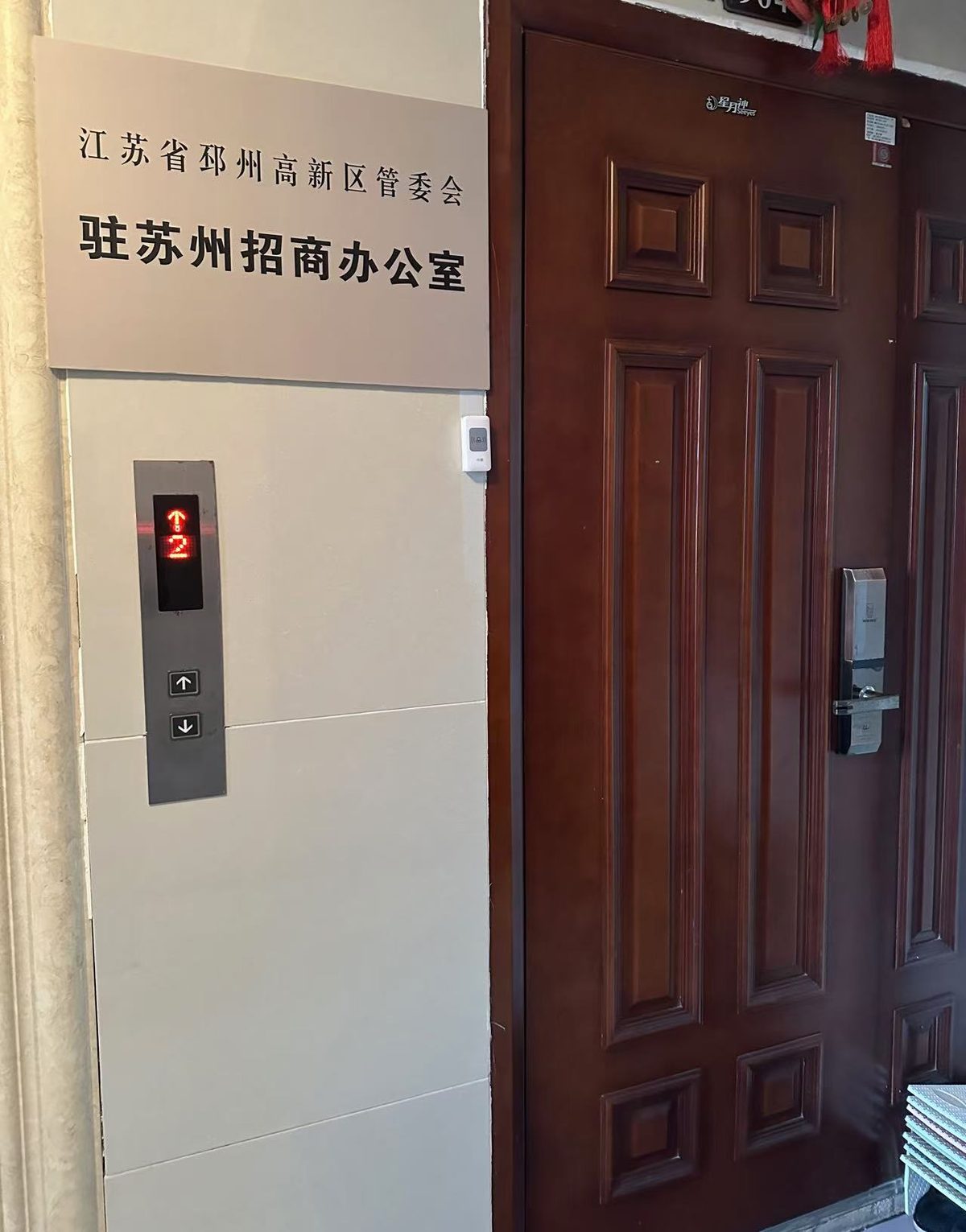 苏州驻点招商办